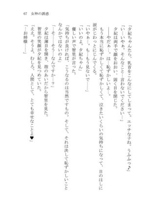 ナイショの夕紀、お姉様の誘惑 - Page 73