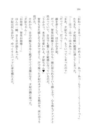 ナイショの夕紀、お姉様の誘惑 - Page 200