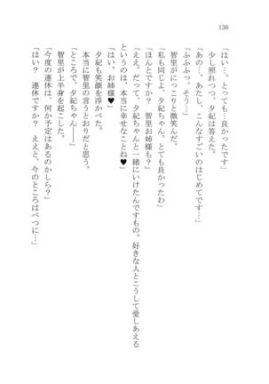 ナイショの夕紀、お姉様の誘惑 - Page 142