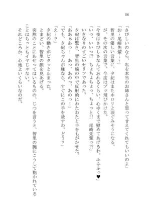 ナイショの夕紀、お姉様の誘惑 - Page 62