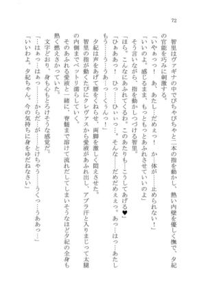 ナイショの夕紀、お姉様の誘惑 - Page 78