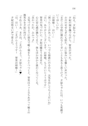 ナイショの夕紀、お姉様の誘惑 - Page 162