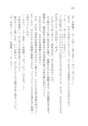 ナイショの夕紀、お姉様の誘惑 - Page 154