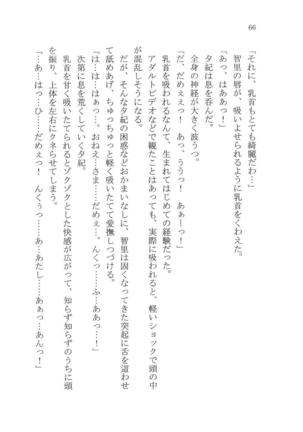 ナイショの夕紀、お姉様の誘惑 - Page 72