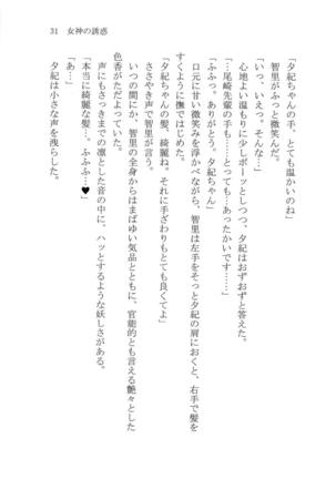 ナイショの夕紀、お姉様の誘惑 - Page 37