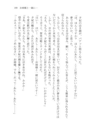 ナイショの夕紀、お姉様の誘惑 - Page 195