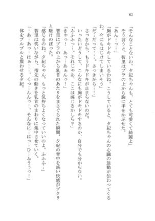 ナイショの夕紀、お姉様の誘惑 - Page 68