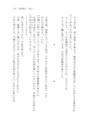 ナイショの夕紀、お姉様の誘惑 - Page 169