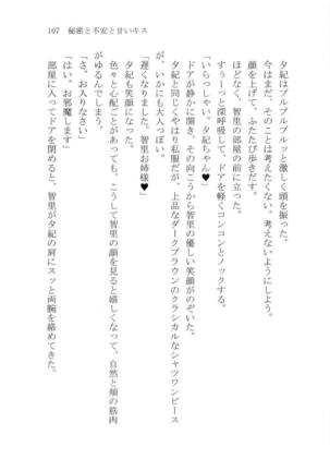 ナイショの夕紀、お姉様の誘惑 - Page 113