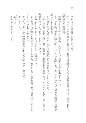 ナイショの夕紀、お姉様の誘惑 - Page 44