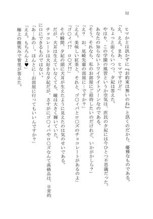 ナイショの夕紀、お姉様の誘惑 - Page 58