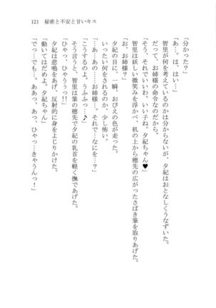 ナイショの夕紀、お姉様の誘惑 - Page 127