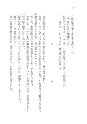 ナイショの夕紀、お姉様の誘惑 - Page 24