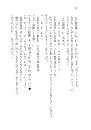 ナイショの夕紀、お姉様の誘惑 - Page 38