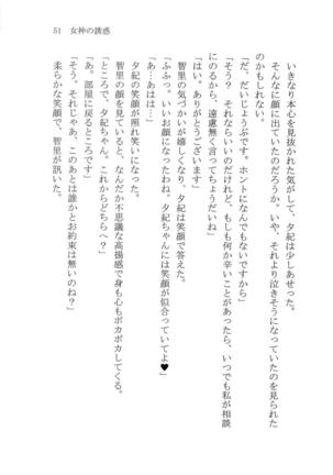 ナイショの夕紀、お姉様の誘惑 - Page 57