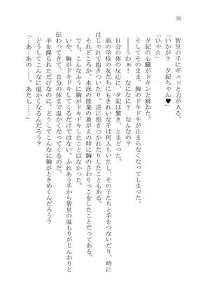 ナイショの夕紀、お姉様の誘惑 - Page 36