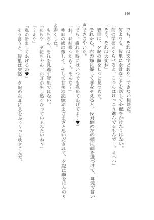 ナイショの夕紀、お姉様の誘惑 - Page 152