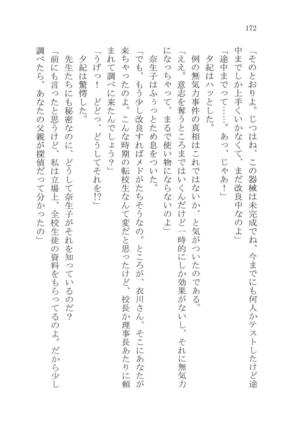 ナイショの夕紀、お姉様の誘惑 - Page 178