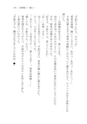 ナイショの夕紀、お姉様の誘惑 - Page 197