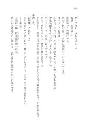 ナイショの夕紀、お姉様の誘惑 - Page 114