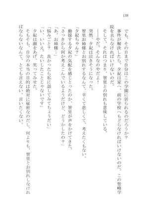 ナイショの夕紀、お姉様の誘惑 - Page 144