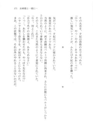 ナイショの夕紀、お姉様の誘惑 - Page 177