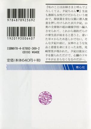 ナイショの夕紀、お姉様の誘惑