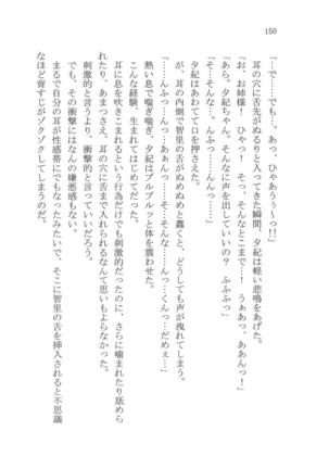 ナイショの夕紀、お姉様の誘惑 - Page 156