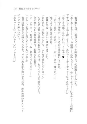 ナイショの夕紀、お姉様の誘惑 - Page 133