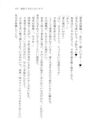 ナイショの夕紀、お姉様の誘惑 - Page 121