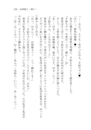 ナイショの夕紀、お姉様の誘惑 - Page 215