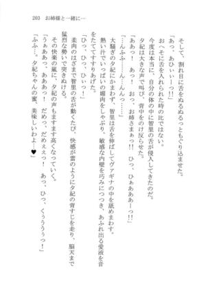 ナイショの夕紀、お姉様の誘惑 - Page 209