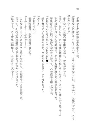 ナイショの夕紀、お姉様の誘惑 - Page 96