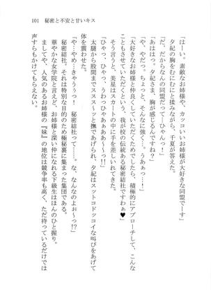 ナイショの夕紀、お姉様の誘惑 - Page 107