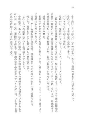 ナイショの夕紀、お姉様の誘惑 - Page 26