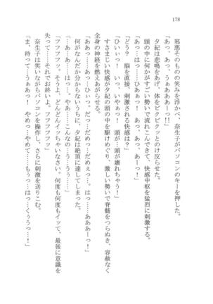 ナイショの夕紀、お姉様の誘惑 - Page 184