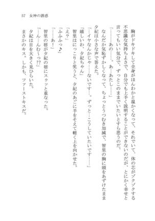 ナイショの夕紀、お姉様の誘惑 - Page 63