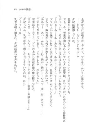 ナイショの夕紀、お姉様の誘惑 - Page 69