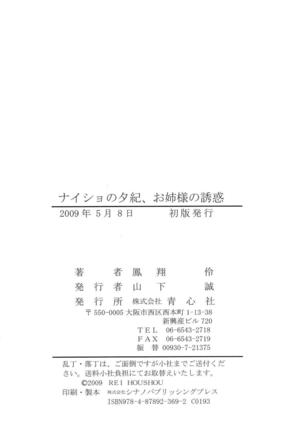 ナイショの夕紀、お姉様の誘惑 - Page 230