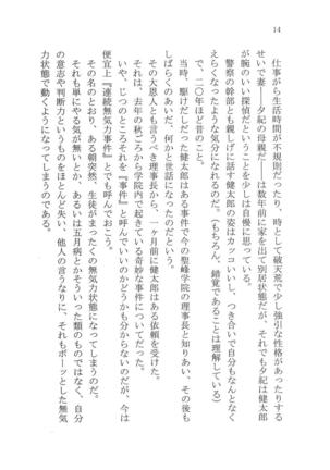 ナイショの夕紀、お姉様の誘惑 - Page 20