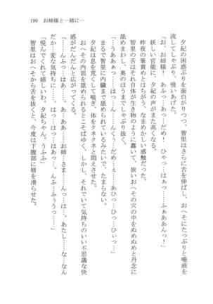 ナイショの夕紀、お姉様の誘惑 - Page 205