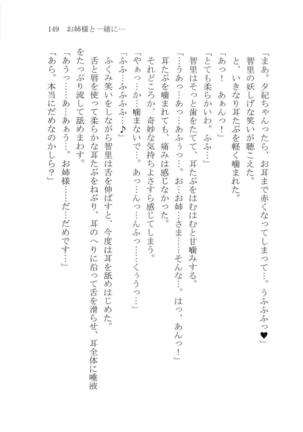 ナイショの夕紀、お姉様の誘惑 - Page 155