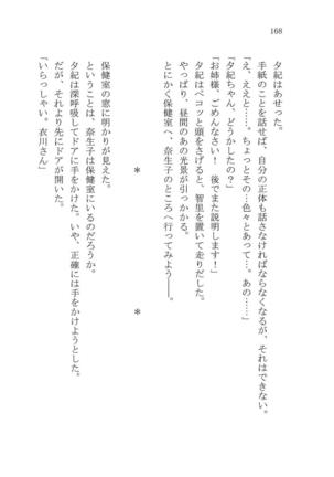 ナイショの夕紀、お姉様の誘惑 - Page 174