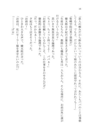 ナイショの夕紀、お姉様の誘惑 - Page 22