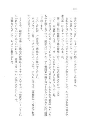 ナイショの夕紀、お姉様の誘惑 - Page 228