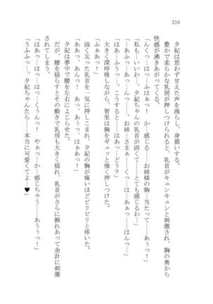 ナイショの夕紀、お姉様の誘惑 - Page 216