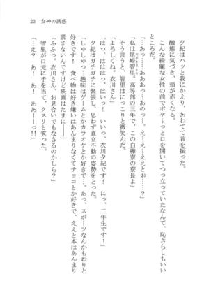 ナイショの夕紀、お姉様の誘惑 - Page 29