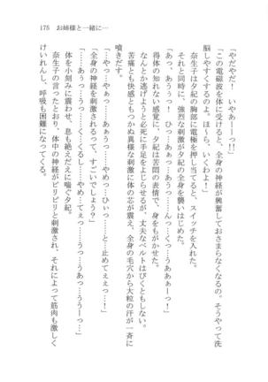 ナイショの夕紀、お姉様の誘惑 - Page 181