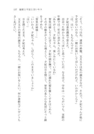 ナイショの夕紀、お姉様の誘惑 - Page 143