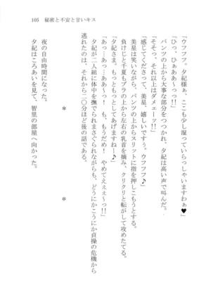 ナイショの夕紀、お姉様の誘惑 - Page 111